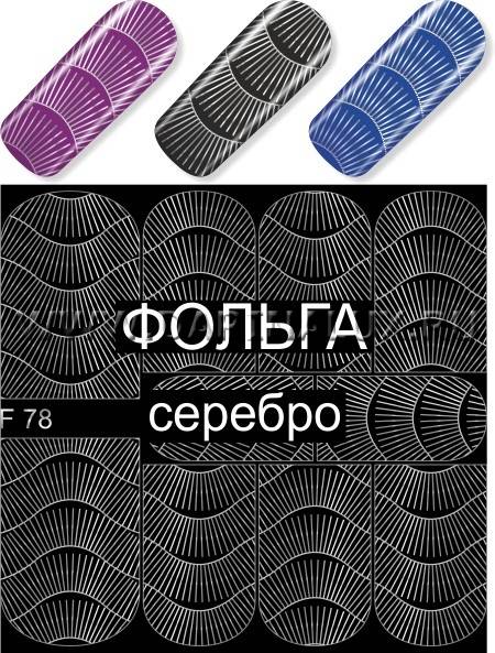 Слайдер-дизайн Milv № F 078 серебро фото 1