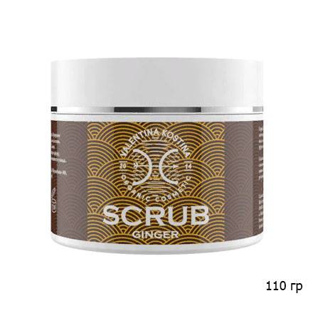 Скраб для тела "Джинжер" SCRUB GINGER Валентина Костина фото 2